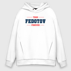 Толстовка оверсайз мужская Team Fedotov forever фамилия на латинице, цвет: белый