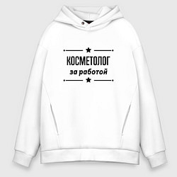 Толстовка оверсайз мужская Косметолог - за работой, цвет: белый