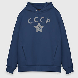 Толстовка оверсайз мужская СССР grey, цвет: тёмно-синий