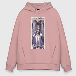 Толстовка оверсайз мужская Герта на троне, цвет: пыльно-розовый