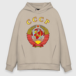 Толстовка оверсайз мужская CCCР Пролетарии, цвет: миндальный