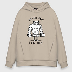Толстовка оверсайз мужская Не пропускай день ног, цвет: миндальный