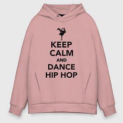 Толстовка оверсайз мужская Keep calm and dance hip hop, цвет: пыльно-розовый