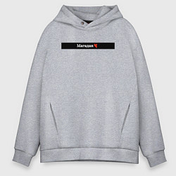 Толстовка оверсайз мужская Магадан города России, цвет: меланж