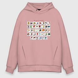 Толстовка оверсайз мужская Армения моя Букварь, цвет: пыльно-розовый
