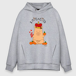 Толстовка оверсайз мужская Король капибара: я прелесть, цвет: меланж
