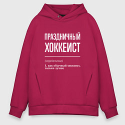 Толстовка оверсайз мужская Праздничный хоккеист, цвет: маджента