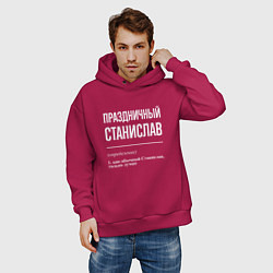 Толстовка оверсайз мужская Праздничный Станислав, цвет: маджента — фото 2