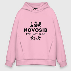 Толстовка оверсайз мужская Novosib: we love you, цвет: светло-розовый