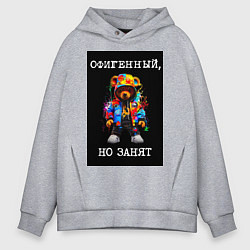 Толстовка оверсайз мужская Мишка поп арт: офигенный, но занят, цвет: меланж