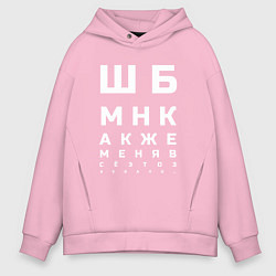 Толстовка оверсайз мужская ШБМНК Б, цвет: светло-розовый