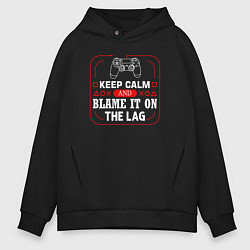 Мужское худи оверсайз Keep calm and blame it on the lag