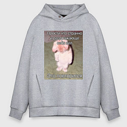 Толстовка оверсайз мужская Котик плохо себя вёл мем, цвет: меланж