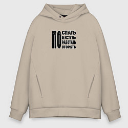 Толстовка оверсайз мужская Распорядок дня трудоголика, цвет: миндальный