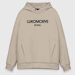 Толстовка оверсайз мужская Lukomorye, цвет: миндальный
