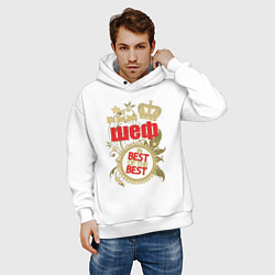 Толстовка оверсайз мужская Шеф лучший из лучших, цвет: белый — фото 2
