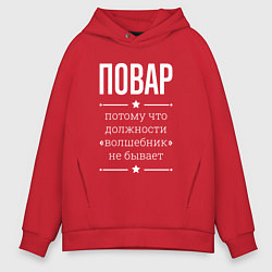 Толстовка оверсайз мужская Повар волшебник, цвет: красный
