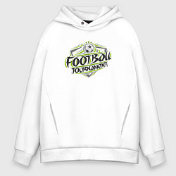 Толстовка оверсайз мужская Футбольный турнир, цвет: белый