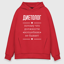 Толстовка оверсайз мужская Диетолог волшебник, цвет: красный