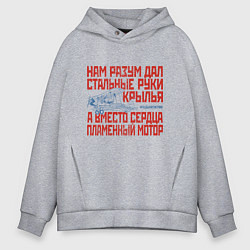 Толстовка оверсайз мужская Стальные руки крылья, цвет: меланж