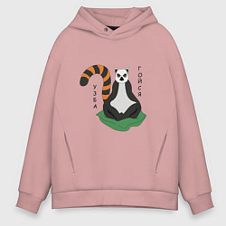 Толстовка оверсайз мужская Узбагойся лемур мадагаскарский и надпись, цвет: пыльно-розовый