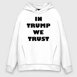 Толстовка оверсайз мужская In Trump we trust - slogan, цвет: белый