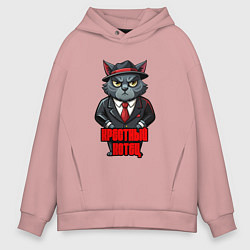Толстовка оверсайз мужская Крестный котец в шляпе, цвет: пыльно-розовый