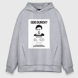 Толстовка оверсайз мужская Freedurov - Где Дуров, цвет: меланж
