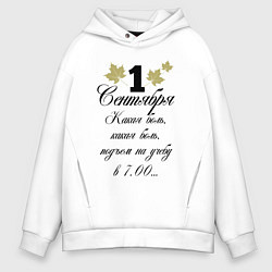 Толстовка оверсайз мужская 1 сентября - какая боль, цвет: белый