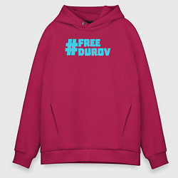 Толстовка оверсайз мужская Free Durov Свободу Дурову, цвет: маджента