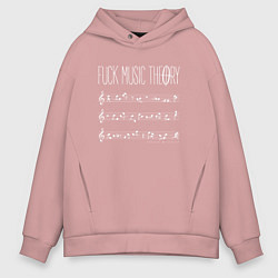 Толстовка оверсайз мужская Fuck music theory, цвет: пыльно-розовый