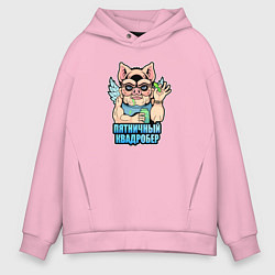 Толстовка оверсайз мужская Пятничный квадробер, цвет: светло-розовый