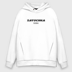 Толстовка оверсайз мужская Zatochka, цвет: белый