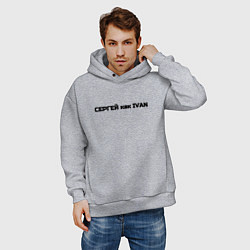 Толстовка оверсайз мужская Сергей как ivan, цвет: меланж — фото 2