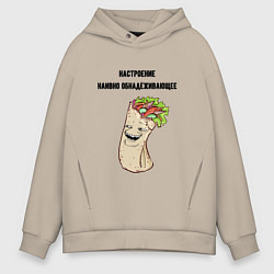 Толстовка оверсайз мужская Настроение наивно обнадёживающее, цвет: миндальный