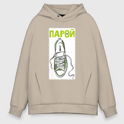 Толстовка оверсайз мужская Пара для ходьбы, цвет: миндальный