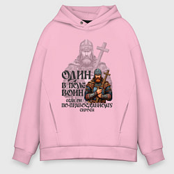 Толстовка оверсайз мужская Сила духа - один на истине, цвет: светло-розовый
