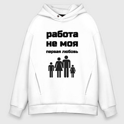 Толстовка оверсайз мужская Работа не моя любовь, цвет: белый