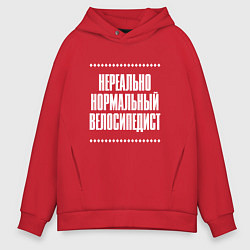 Толстовка оверсайз мужская Нормальный велосипедист нереально, цвет: красный