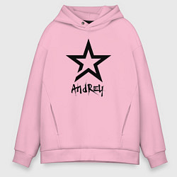 Толстовка оверсайз мужская Андрей - звезда, цвет: светло-розовый