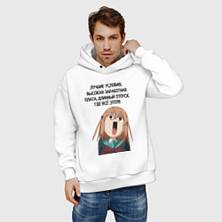 Толстовка оверсайз мужская Ужасные условия труда, цвет: белый — фото 2