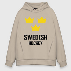 Толстовка оверсайз мужская Swedish Hockey, цвет: миндальный