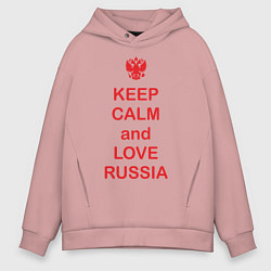 Толстовка оверсайз мужская Keep Calm & Love Russia, цвет: пыльно-розовый