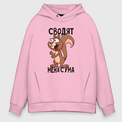 Толстовка оверсайз мужская Сводят меня с ума, цвет: светло-розовый