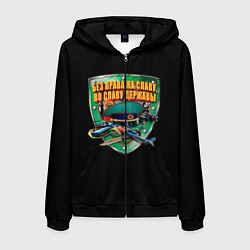 Мужская толстовка на молнии Без права на славу во славу державы