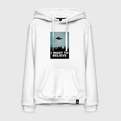 Толстовка-худи хлопковая мужская I WANT TO BELIEVE, цвет: белый