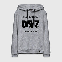 Толстовка-худи хлопковая мужская DayZ: Съел консерву, цвет: меланж