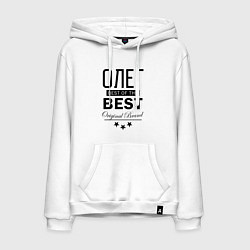 Мужская толстовка-худи ОЛЕГ BEST OF THE BEST