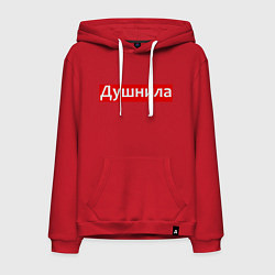 Толстовка-худи хлопковая мужская Я душнила - красный, цвет: красный