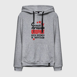Толстовка-худи хлопковая мужская Самый лучший флорист, цвет: меланж